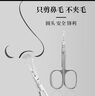张小泉鼻毛剪刀不锈钢圆头剪鼻毛修剪器男士女士专用小剪子H40910100 实拍图