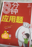 8分钟小学生数学神技妙算速算巧算2册 小学通用小升初总复习数学口算天天练计算严选应用题思维训练图解奥数举一反三十六计 晒单实拍图