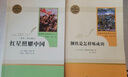 八年级上下册必读名著人教版（套装4册）：红星照耀中国+昆虫记+经典常谈+钢铁是怎样炼成的 人民教育出版社人教版名著阅读课程化丛书 初中初二语文教科书配套书目 实拍图