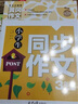 小学生3年级同步作文+好词好句好段+分类作文+300字限字（全4册）班主任推荐作文书素材辅导三年级8-9岁适用作文大全 实拍图