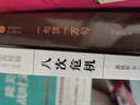 八次危机：温铁军 中国的真实经验1949-2009  实拍图