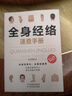 全身经络速查手册（经典彩图版） 实拍图