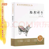 骆驼祥子 人教版 初中 中小学生阅读指导书系 实拍图