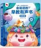 孩悦星空会说话的早教有声书宝宝手指点读机发声书儿童玩具男女孩生日礼物 实拍图
