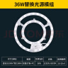 雷士（NVC） LED灯盘灯条吸顶灯灯芯替换光源改造板环形改装灯36W-正白光 实拍图