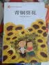 青铜葵花正版图书曹文轩小说系列10-12周岁三四五六年级小学生必读课外经典阅读百年百部中国儿童文学经典书系语文老师推荐经典书目五六年级上下册看的儿童文学读物书籍开学季 实拍图