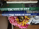 DK时间线上的科学史 DK出品 全家共读家庭藏书 中小学科学阅读 300万年人类科技历程 DK时间线系列 DK时间线上的全球史 DK地图上的人类史 DK大历史 实拍图