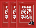 六品堂成语字帖小学生练字帖必备每日一练语文四字词语钢笔硬笔练字本 实拍图