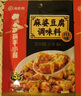 海底捞筷手小厨调味料 麻婆豆腐调味料80g 家常川菜炒菜麻婆豆腐调味料 实拍图