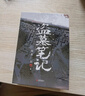盗墓笔记南派三叔全套正版 盗墓笔记文库本 三日静寂+幻境+十年【定制赠品】 实拍图