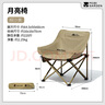 牧高笛（MOBIGARDEN）折叠月亮椅 户外露营便携懒人椅躺椅露营椅子 NX25665013 细沙黄 实拍图