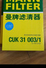 曼牌（MANNFILTER）CUK31003/1活性炭空调滤芯适用奥迪A4L A6L Q5LA7Q7A8L保时捷途锐 实拍图