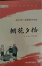 朝花夕拾+西游记 七年级上册必读课外书 七年级上册全套人教版教材配套 鲁迅原著必读正版（赠名师视频课） 实拍图