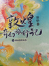 敦煌奇幻旅行记 系列套装【7-14岁】常怡 著 儿童文学 中信出版社图书 敦煌奇幻旅行记（第1-4辑 套装12册） 实拍图