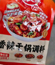 好人家香辣干锅调料 正宗四川干锅冒菜麻辣烫底料 家常快手菜调味料110g 实拍图