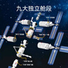森宝积木航天拼装空间站飞船模型玩具男孩生日礼物 空间站(二期) 203354 实拍图