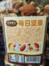 三只松鼠每日坚果500g/罐  干果核桃腰果休闲零食 团购送礼 实拍图