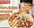 京东京造 X 京东PLUS会员联名款盐焗混合坚果1kg大罐装每日坚果干果零食 实拍图