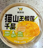 鲜京采【榴莲＞38%】猫山王榴莲千层蛋糕420g 6寸 冰淇淋蛋糕零食糕点 实拍图