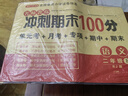 小学二年级试卷下册语文+数学 人教版同步训练名师教你冲刺期末100分重点归纳单元月考专项期中期末试卷 实拍图