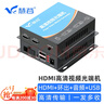 慧谷 HDMI光端机 高清视频HDMI光纤延长器 1路HDMI+音频+本地环出+USB SC接口 1对价 HG-811HD+USB 实拍图