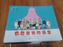 巴巴爸爸经典故事新年贺新春版（套装共10册 赠巴巴爸爸春节主题贴纸） 实拍图