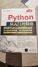 Python从入门到精通（第3版）（软件开发视频大讲堂） 实拍图
