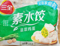 三全灌汤系列猪肉香菇+韭菜鸡蛋饺子 2kg约108只 速冻水饺早餐食品 实拍图