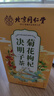 南同四海北京同仁堂菊花枸杞决明子茶养护好肝排金银花火毒去熬夜养生茶包 实拍图