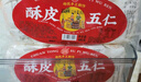 日月坊 酥皮五仁月饼中秋糕点传统手工老式苏式月饼果仁早餐甜点 480g（6个） 实拍图