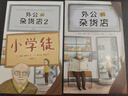 外公的杂货店（1-2）套装 风靡土耳其，新锐儿童文学作家讲述祖孙之间的爆笑故事。从杂货店的人生百态悟快乐人生哲学 课外阅读 阅读 课外书 [7-10岁]  人民文学出版社正版 实拍图