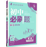 2025版初中必刷题 英语七年级上册 译林版 初一教材同步练习题教辅书 理想树图书 实拍图