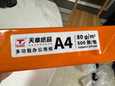 天章 （TANGO）新橙天章A4打印纸 80g 500张单包 双面打印复印纸 不卡纸高性价比 草稿纸打印作业【匠心品质款】 实拍图