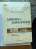 文明的冲突 实拍图