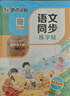 墨点字帖 2025年春 语文同步五年级下册 笔顺笔画同步练字帖视频版 赠听写默写本 人教版五年级课外阅读铅笔字帖楷书描红本生字偏旁部首拼音控笔训练字帖 （共2册) 实拍图