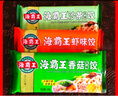 海霸王围炉火锅饺 315g  燕饺虾饺香菇饺3联装 四季饺 火锅关东煮食材 实拍图