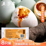 五芳斋 咸鸭蛋60g*8只装 多油出油下饭菜开袋即食咸蛋480g 实拍图