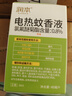 润本电蚊香液驱蚊液240晚大容量45ml×8瓶+2器电蚊香驱蚊无香型 实拍图