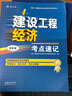 一级建造师2025建设工程法规及相关知识考点速记(原四色笔记)中国建筑工业出版社 实拍图