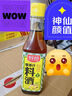 厨邦葱姜汁料酒500ml 传统黄酒酿造 精制去腥增香调味料 实拍图