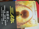 三体全册集正版全套3册 经典版典藏版纪念版新版漫画版自选 1三体+2黑暗森林+3死神永生 刘慈欣科幻小说系列 雨果奖获奖作品 三体全集 经典版全套3册 实拍图
