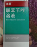 洛芙联苯苄唑溶液喷雾剂60ml治脚气药止痒脱皮烂脚丫真菌感染自营去脚气喷雾剂脚出汗脚臭喷雾专用药水泡型 实拍图