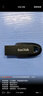 闪迪（SanDisk）32GB USB2.0 U盘 CZ50酷刃 黑红色 小巧便携 时尚设计 安全加密软件 实拍图
