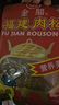 立丰（lifefun）金鼎福建猪肉松肉酥158g 袋装 中华老字号 上海特产 休闲零食  实拍图