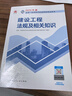 一建教材2025一级建造师2025教材 建设工程法规及相关知识 中国建筑工业出版社 实拍图