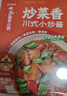 海底捞 筷手小厨麻辣香锅酸汤肥牛调料 麻婆豆腐调料川菜家常炒菜调料 川式小炒酱100g（50g*2）*3 实拍图