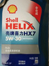 壳牌（Shell）机油全合成机油5w-40(5w40) API SP级 1L 蓝壳HX7 PLUS 实拍图