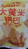 【百万回购】大黄米锅巴膨化休闲零食烧烤味粗粮酱香牛排味 【烧烤味、牛排味】随机混合 3包 实拍图