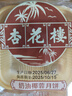 杏花楼老字号广式玫瑰豆沙月饼五仁蛋黄肉松莲蓉火腿100g上海特产糕点心 【品牌瑰宝】玫瑰豆沙100g*3 实拍图