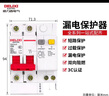 德力西电气空开断路器空气开关漏电保护开关DZ47sLE 2P 63A 实拍图